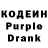 Кодеин Purple Drank GORDEN